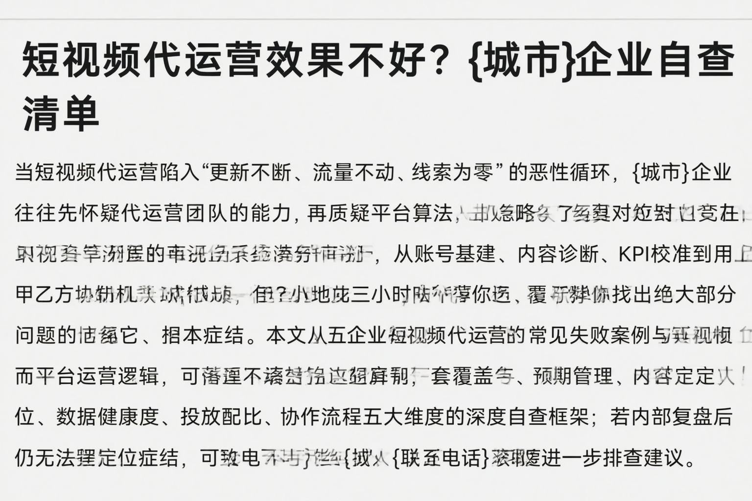 短视频代运营效果不好？揭阳企业自查清单