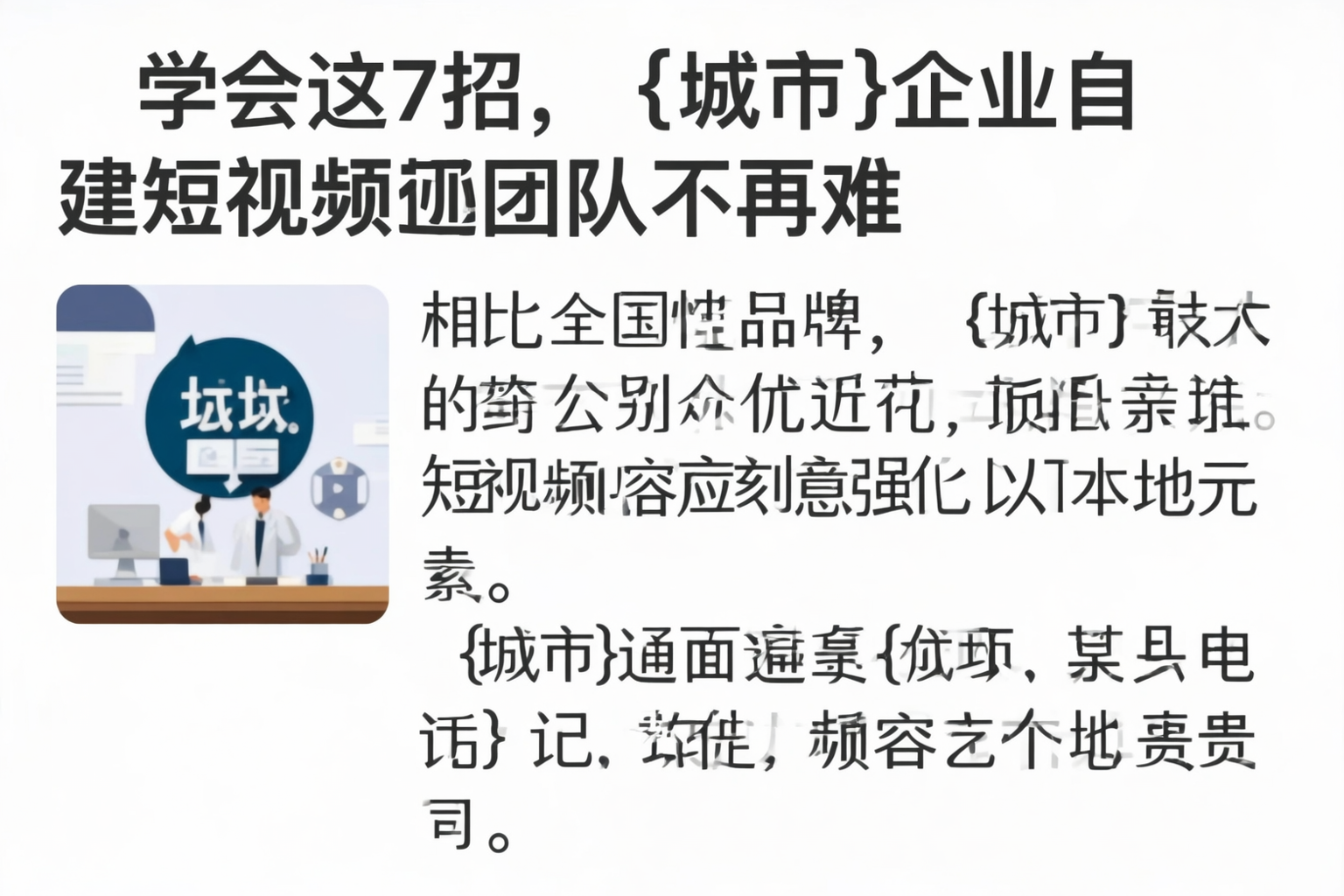 学会这7招,揭阳企业自建短视频团队不再难