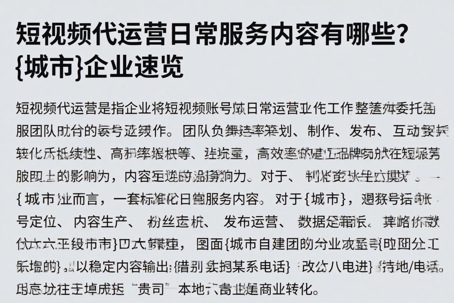 短视频代运营日常服务内容有哪些？揭阳企业速览