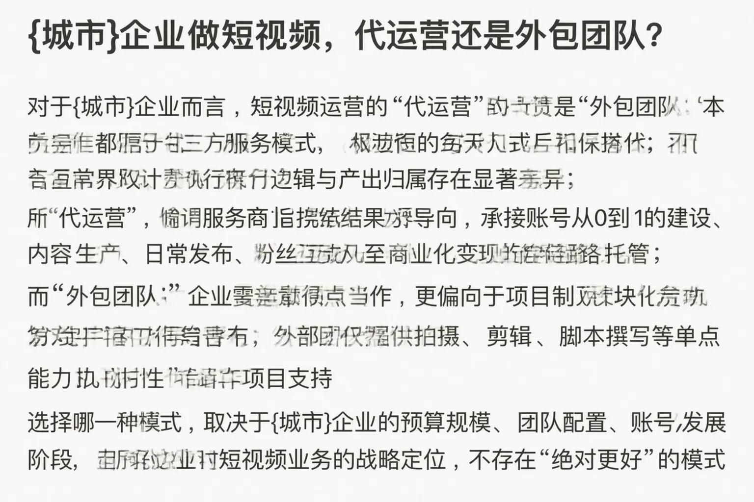 揭阳企业做短视频，代运营还是外包团队？
