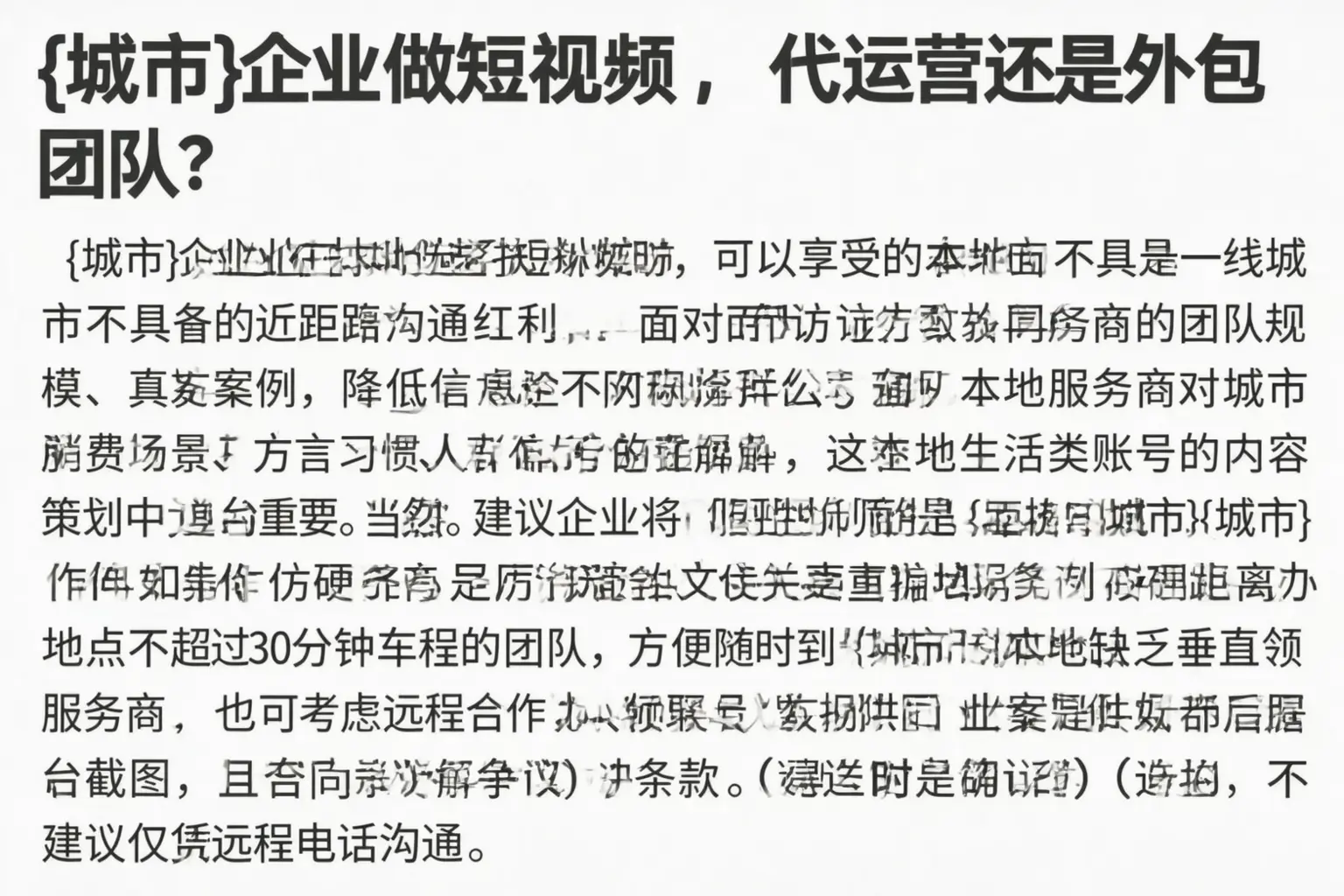 揭阳企业做短视频，代运营还是外包团队？